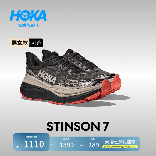 HOKA斯廷森7稳定越野跑鞋