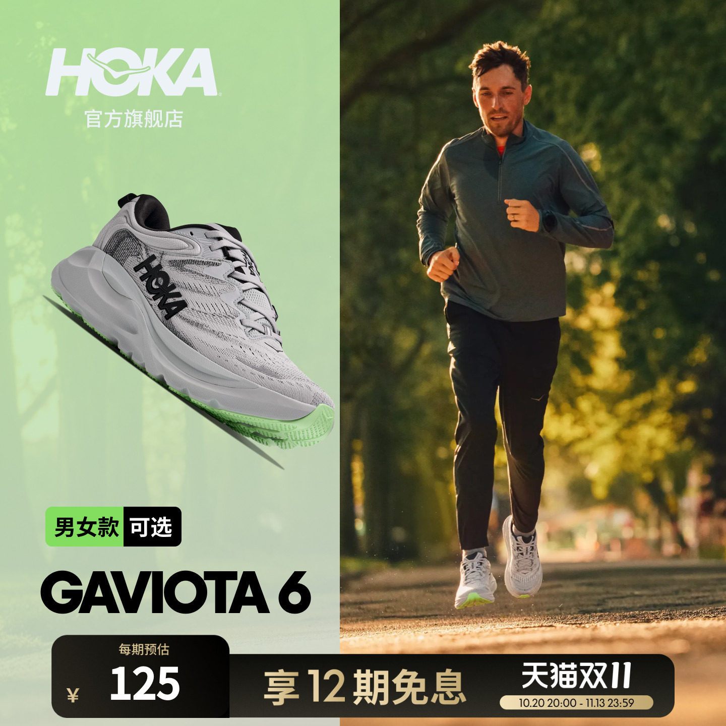 HOKA男女秋季迦维塔 6公路跑步鞋GAVIOTA 6 轻盈缓震回弹耐磨新款