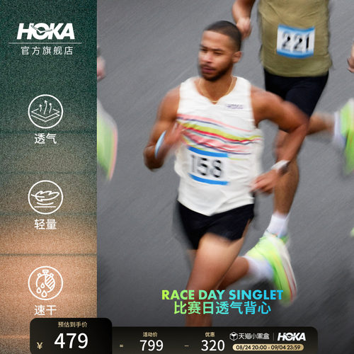 HOKA比赛日竞速跑步背心