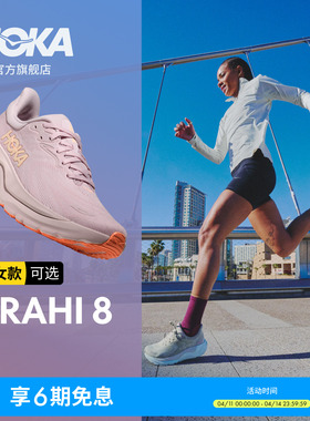 HOKA男女款春夏阿瑞海8跑步鞋ARAHI 8 稳定支撑舒适透气轻便户外