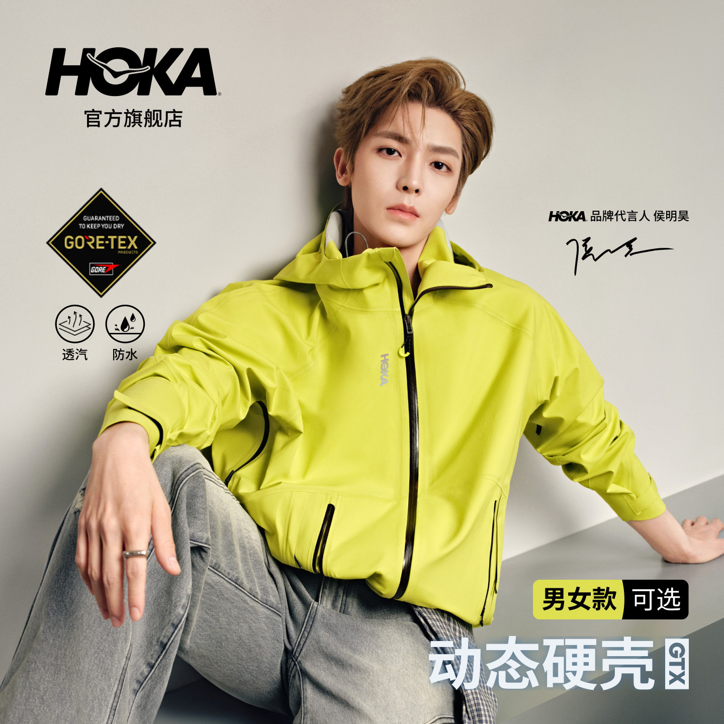HOKA户外动态硬壳冲锋衣图片