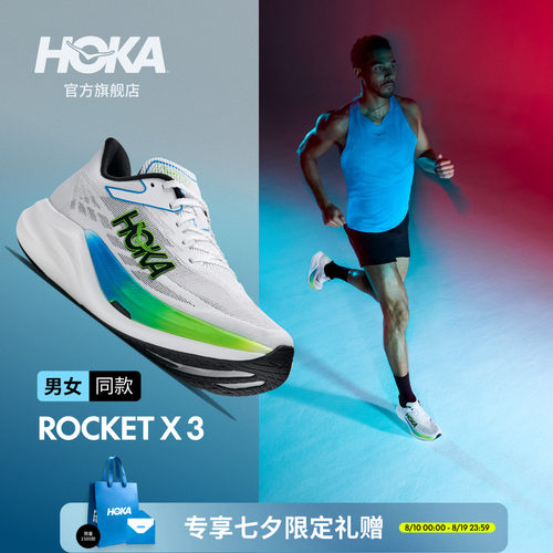 HOKA火箭X3竞赛跑步鞋