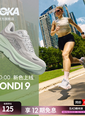 HOKA新款女款春夏邦代9公路跑步鞋BONDI 9 透气轻盈舒适缓震防滑