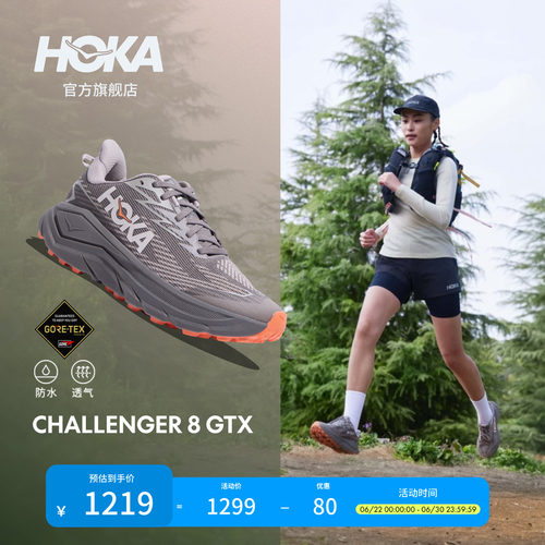 HOKA挑战者8全地形跑鞋