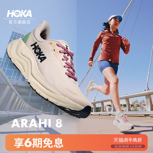 HOKA阿瑞海8跑步运动户外