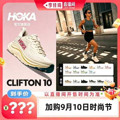 HOKA克利夫顿10跑步鞋缓震