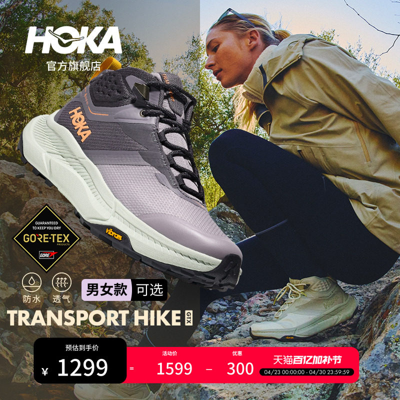 HOKA男女款春夏户外登山徒步鞋TRANSPORT HIKE GTX防水版透气新款