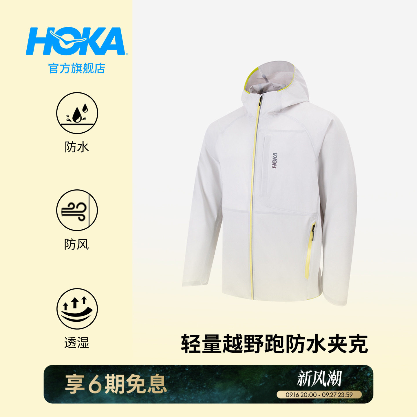HOKA户外轻量越野跑冲锋衣图片