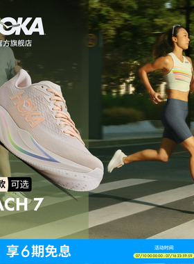 HOKA男女夏季马赫 7竞训跑步鞋MACH 7 透气轻便回弹缓震耐磨新款
