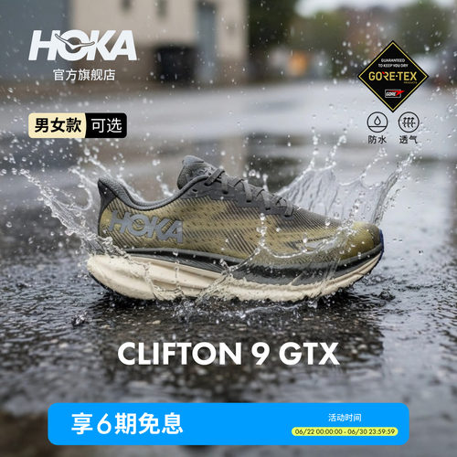 HOKA克利夫顿9防水版路跑鞋