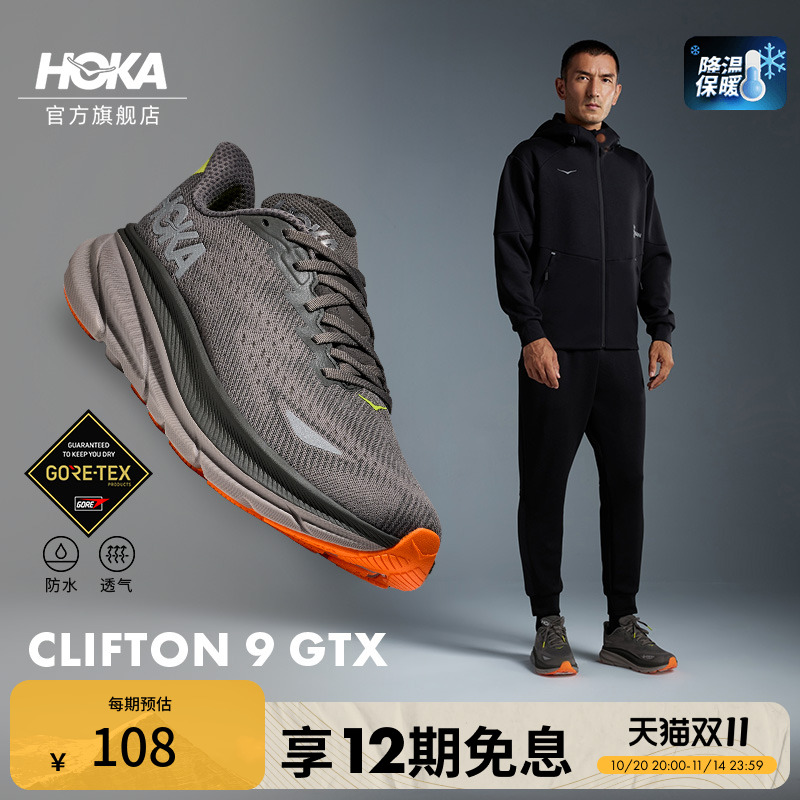 HOKA克利夫顿9防水版路跑鞋