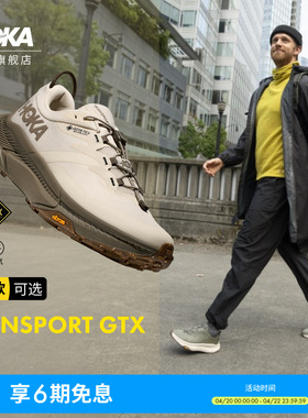 HOKA男女春夏户外畅行防水徒步鞋TRANSPORT GTX系列透气防滑耐磨