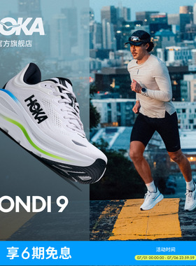 HOKA新款男款夏季邦代9公路跑步鞋BONDI 9 透气轻盈舒适缓震防滑