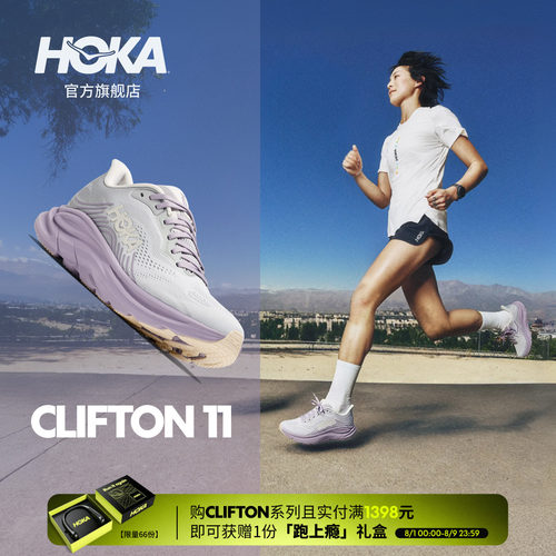HOKA经典轻量缓震跑步鞋