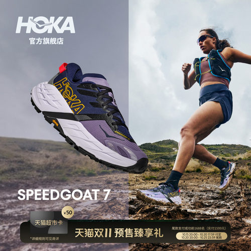HOKA飞速羚羊7越野跑步鞋