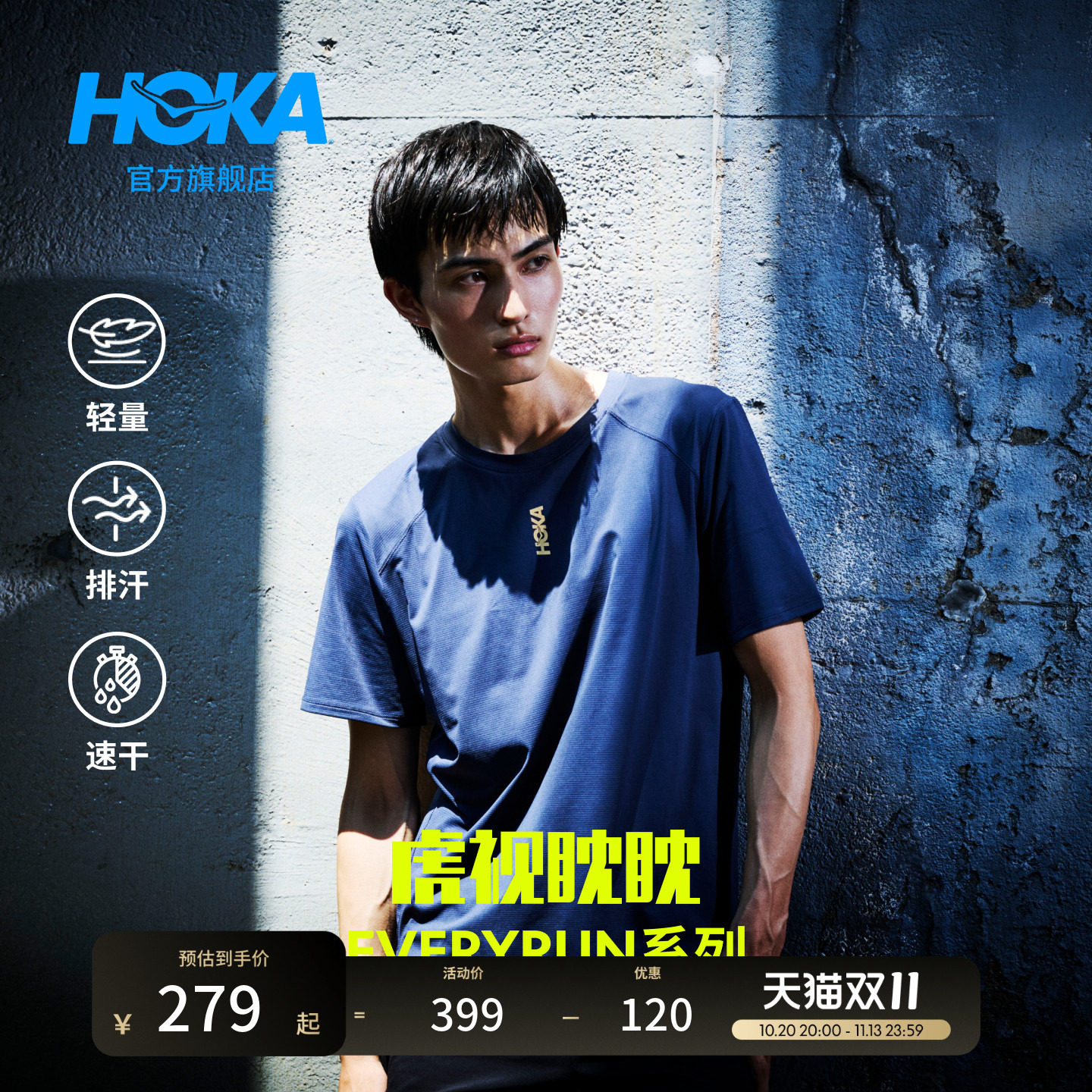 【虎视眈眈】HOKA男款秋季轻量透气舒适修身跑步速干短袖T恤新款