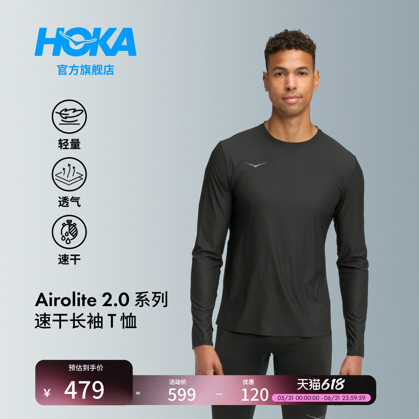 HOKA男夏季舒适透气干爽运动跑步速干长袖T恤Airolite 2.0多场景