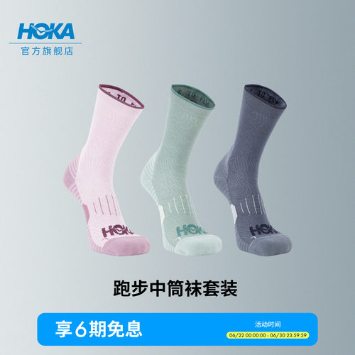 HOKA跑步运动袜三双装男女