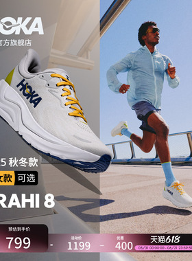 HOKA男女款春夏阿瑞海8跑步鞋ARAHI 8 稳定支撑透气舒适轻便户外