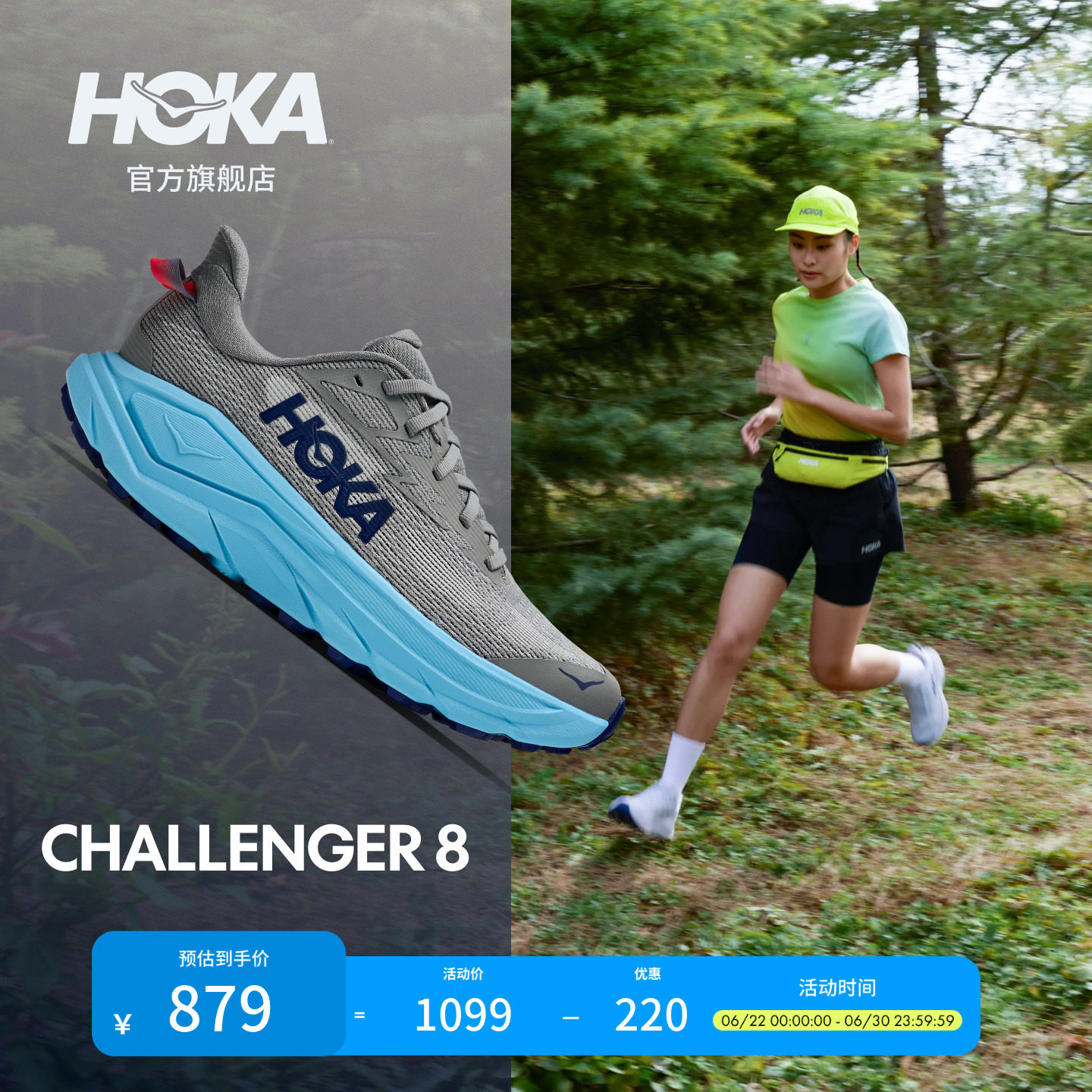 HOKA挑战者8全地形跑步鞋