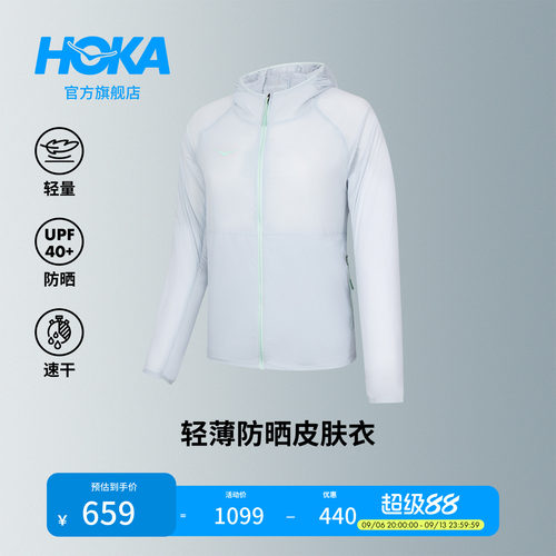 HOKA轻量便携透气皮肤衣