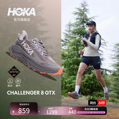 HOKA挑战者8全地形跑鞋