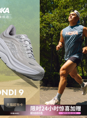 HOKA新款男款春夏邦代9公路跑步鞋BONDI 9 透气轻盈舒适缓震防滑