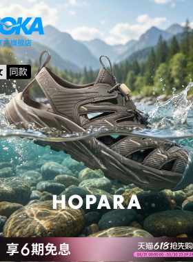 HOKA男女同款夏季溯溪鞋霍帕拉 HOPARA「OG」轻便透气舒适缓震