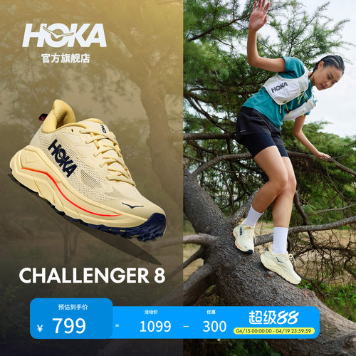 HOKA挑战者8全地形跑步鞋