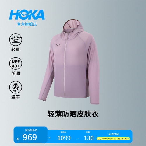 HOKA轻量便携透气皮肤衣