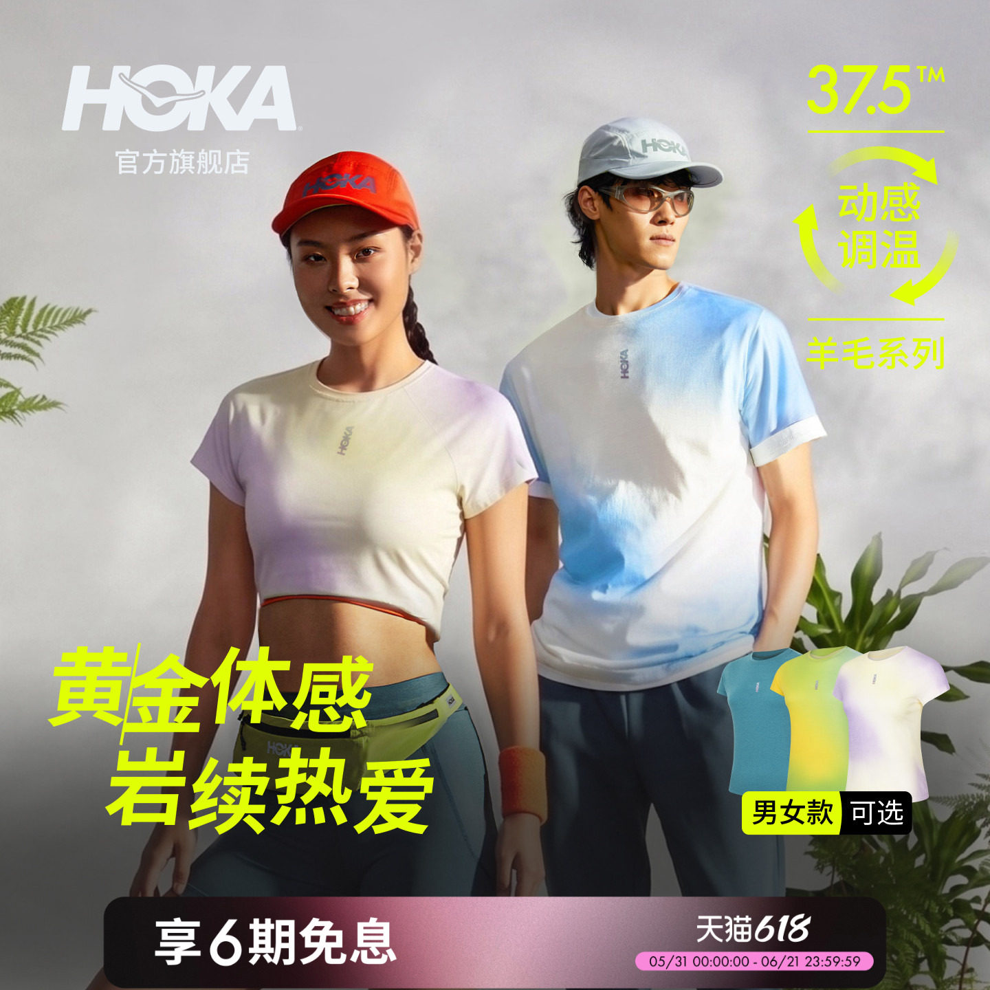 HOKA夏季男女美利奴羊毛科技动感调温亲肤柔软舒适多场景T恤新款