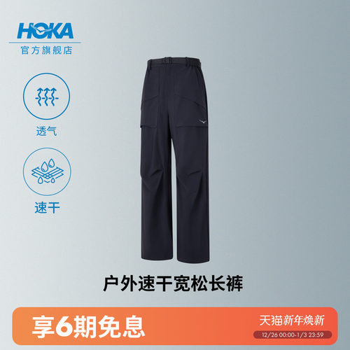 HOKA户外速干宽松长裤