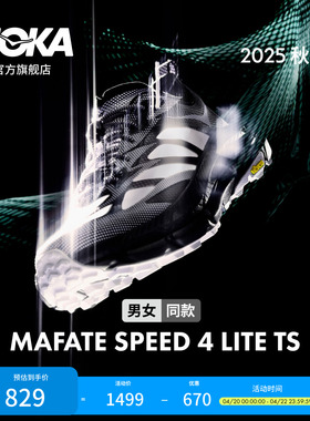 HOKA男女同款春夏运动休闲鞋MAFATE SPEED 4 LITE户外透气回弹
