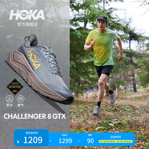 HOKA挑战者8全地形跑鞋