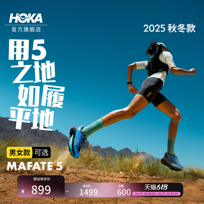 HOKA男女款夏季马法特 5越野跑鞋MAFATE 5新款轻便透气缓震支撑
