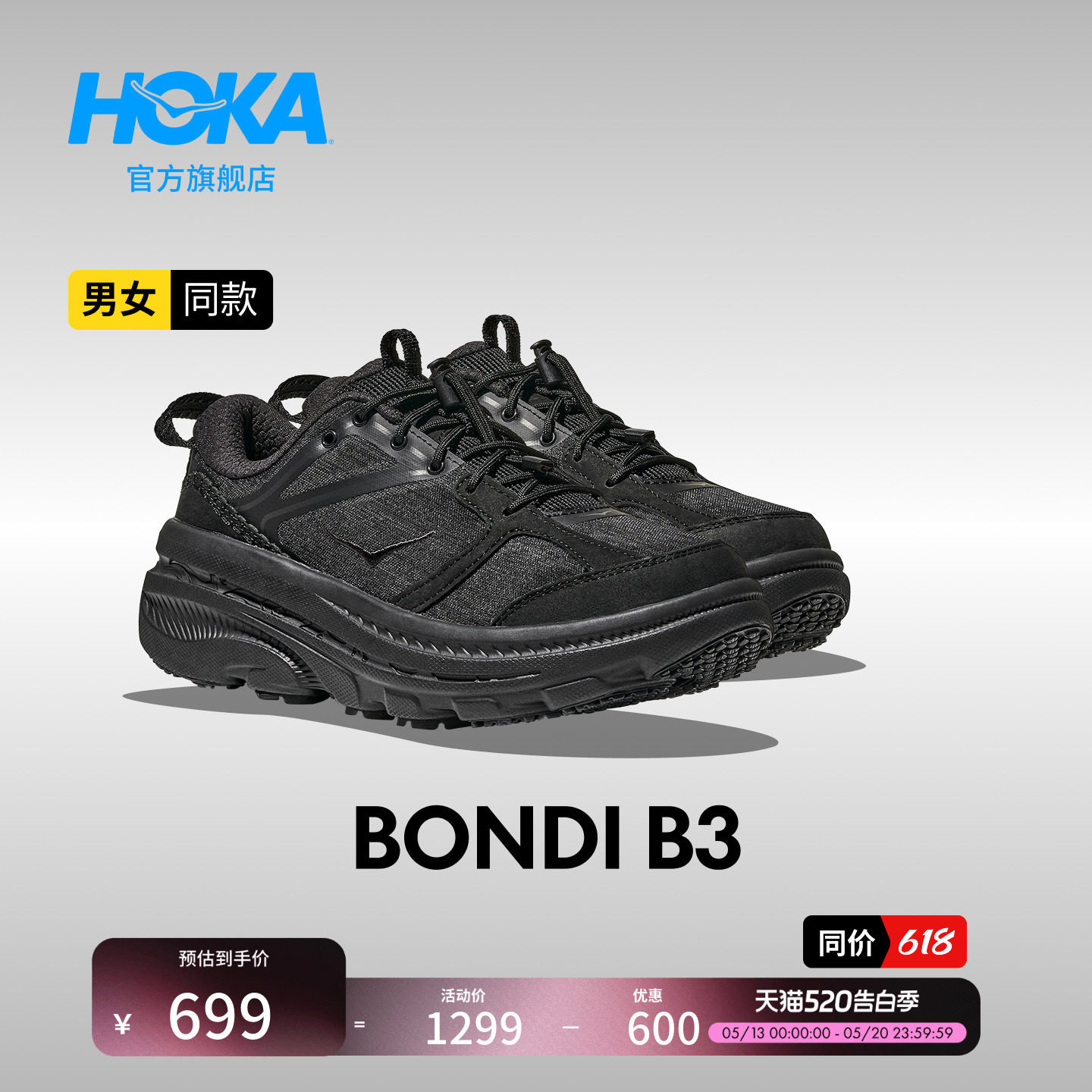 HOKA男女款春夏邦代 B3运动休闲鞋BONDI B3透气缓震复古轻便新款