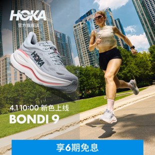女款 春季 BONDI 轻盈舒适缓震防滑 邦代9公路跑步鞋 HOKA新款
