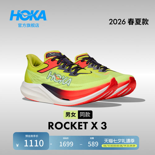 HOKA火箭X3竞赛跑步鞋
