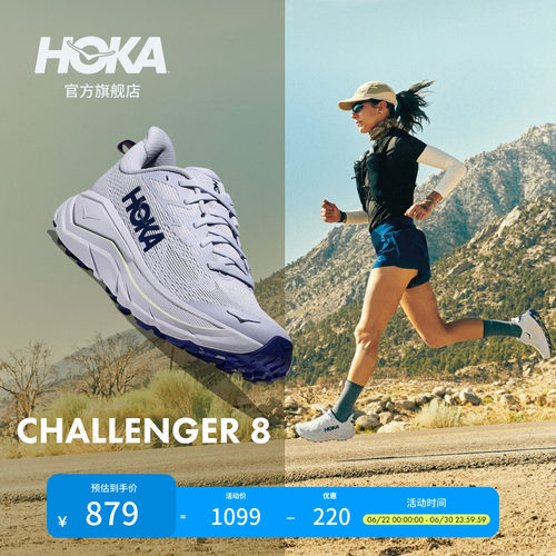 HOKA挑战者8全地形跑步鞋