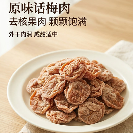 潮式精选话梅肉特大皇办公室零食正宗汕头小公园特产蜜饯酸甜咸潮