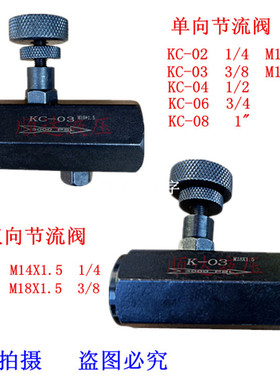 液压节流阀KC02 03 04 06 双向节流阀k02/03液压流量阀液压调速阀
