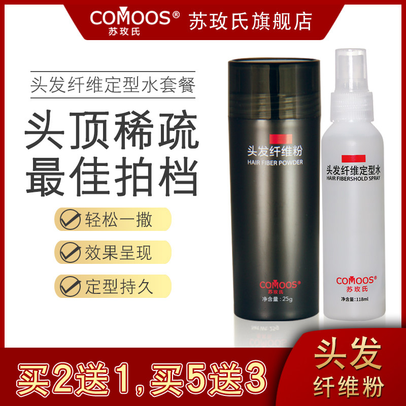 苏玫氏头发纤维粉 视觉增发密发补发量增多神器秃头顶男稀疏遮盖
