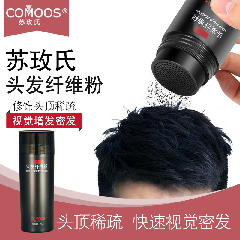 苏玫氏头发纤维粉视觉增发密发补发缝神器发际线填充喷雾稀疏遮盖