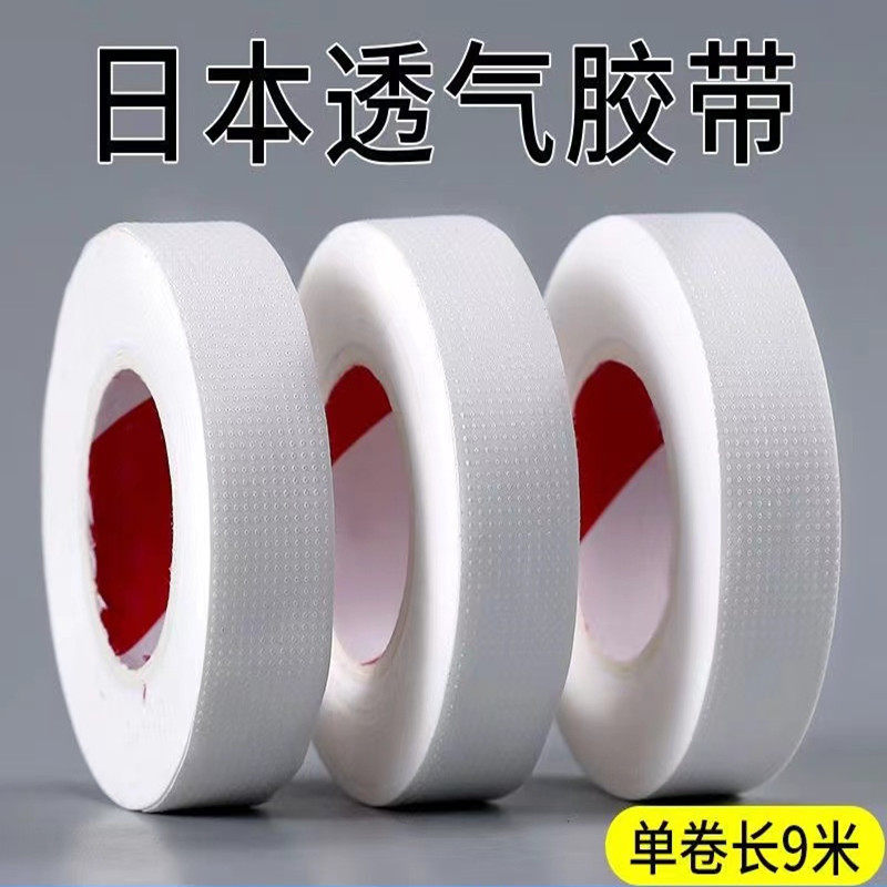 嫁接睫毛眼贴胶带匠心美睫隔离日本胶布带孔透气舒适防过敏易撕拉