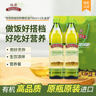 24年新油borges伯爵有机特级初榨橄榄油礼盒750mlX2中秋家庭送礼