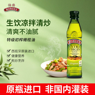 伯爵进口特级初榨橄榄油小瓶食用油250ml装 宿舍烹饪炒菜生饮