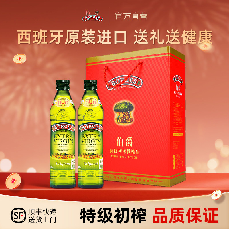 伯爵特级初榨橄榄油食用油500ml*2礼盒装原装进口年货节团购福利