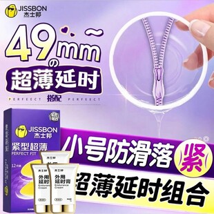 杰士邦紧型超薄避孕套零感小号49mm夫妻情趣延时膏正品紧绷安全套