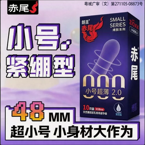 赤尾000避孕套小号48mm超薄超紧致无储玻尿酸润滑byt男正品安全套