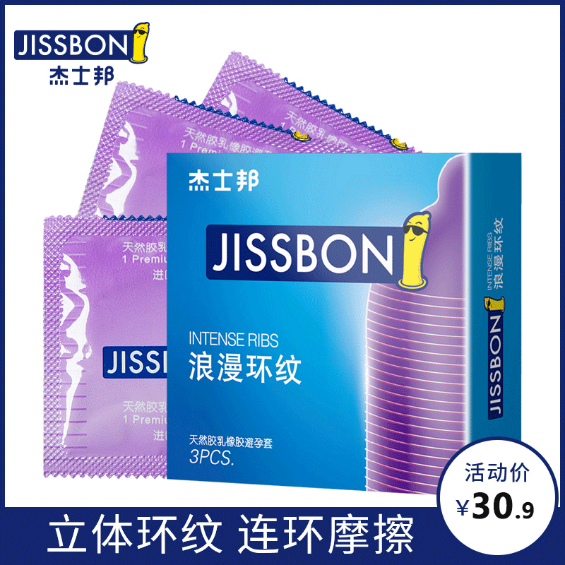 杰士邦浪漫环纹避孕套螺纹大颗粒安全套情趣夫妻增进摩擦螺旋套套